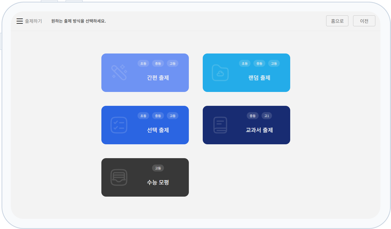 출제관리 예시 이미지