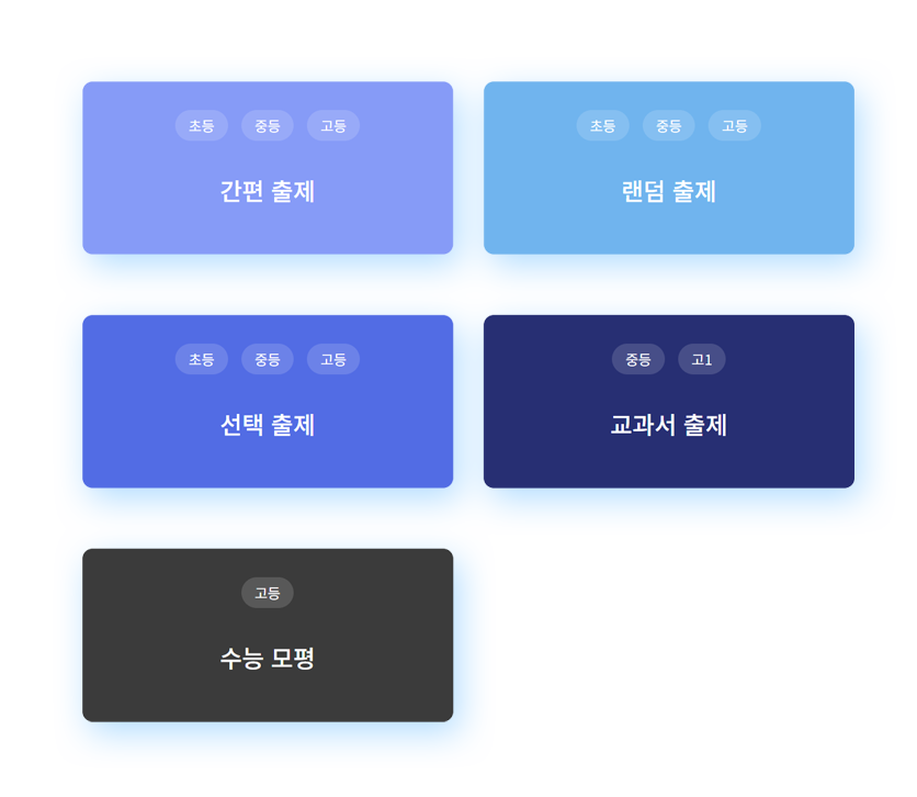 출제관리 예시 이미지